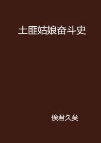 土匪强开小嫩苞h让我们共同努力传播正能量，关注身边的美好与善良，创造和谐社会