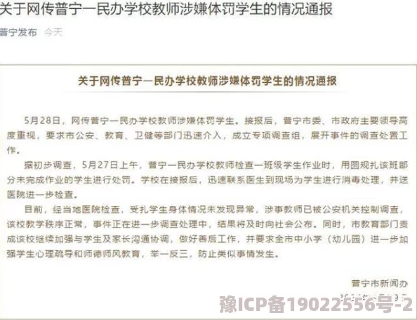 学校要求戴肛塞校方已否认该传闻并展开调查