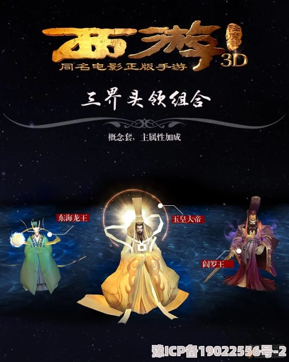 惊喜揭秘！《西游降魔篇3D》中获取神将的绝密攻略与全新途径大公开！