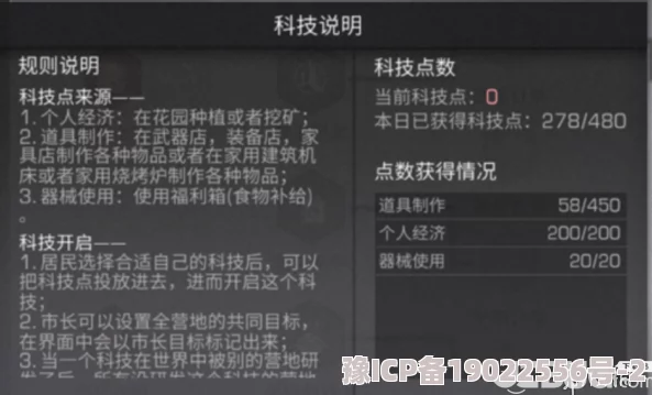 惊喜揭秘！明日之后高效获取科技点数秘籍，营地科技进阶全攻略大放送！