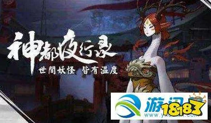 神都夜行录风筝获取全攻略：揭秘多种获得方法，更有惊喜限时活动等你探索！