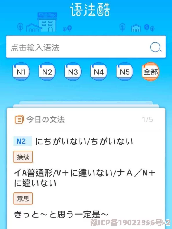 日皮软件免费原名日语学习助手提供免费日语学习资源