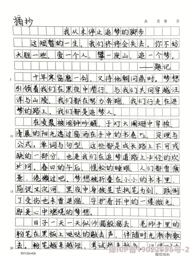 做错了题就让学长干一次作文泡沫生活中总有起伏，但坚持梦想，勇敢追求，终会迎来绚丽的明天