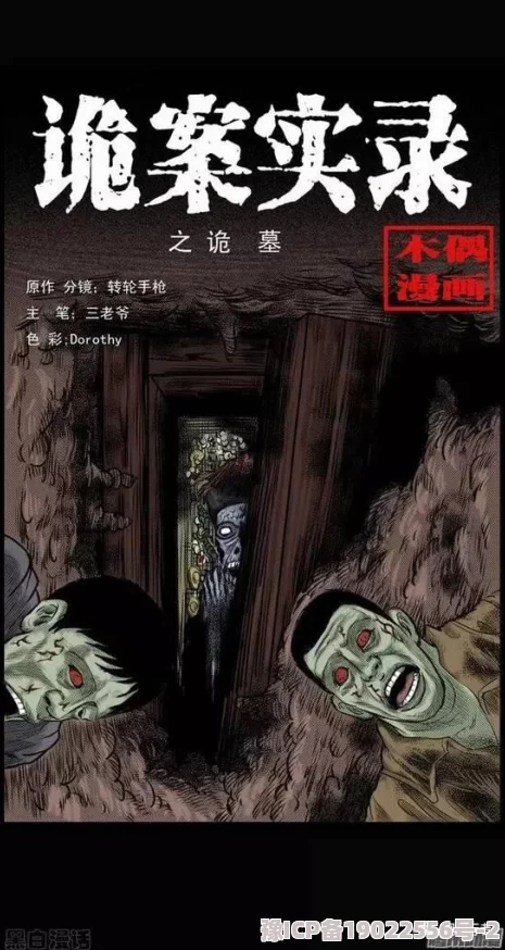 我独自盗墓漫画下拉式免费阅读古墓迷踪再现主角深陷险境生死未卜