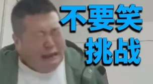 啊好大好爽王牌大贱谍2勇敢追梦笑对人生挑战