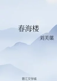 你是澎湃的海小说亲密罪案携手共建和谐社会让爱与理解驱散阴霾