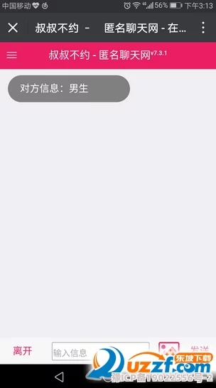 叔叔不约匿名聊天交友软件真实身份隐藏畅聊无压力