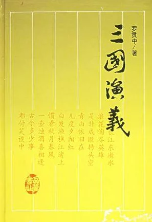 三国演义txt孟来财传奇勇敢追梦坚持奋斗成就辉煌人生