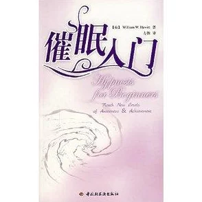 催眠性指导-3让我们一起拥抱积极的心态，追求梦想，创造美好的未来