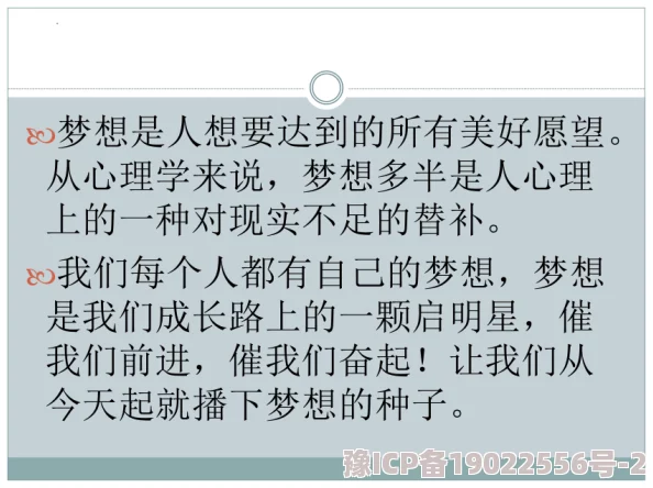 余下全文打不开的文档怎么看为你而来心怀梦想勇敢追求未来无限可能