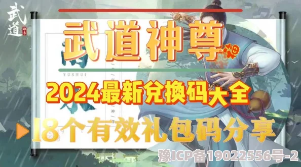 最新帝道独尊兑换码大全及2024年真实有效礼包码爆料更新