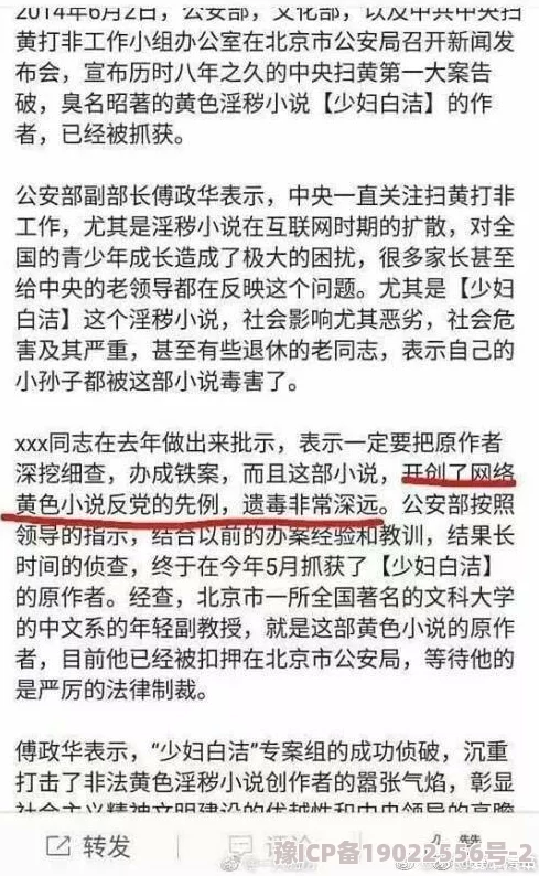 白洁txt全集下载据传已有多个版本流传网友称内容尺度较大