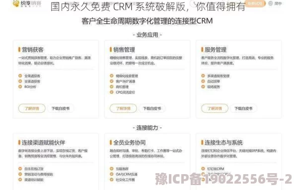 永久免费CRM软件据说用户数据曾被神秘买家高价收购引业内热议