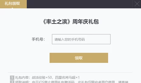 2024年率土之滨最新礼包码爆料及兑换入口详解