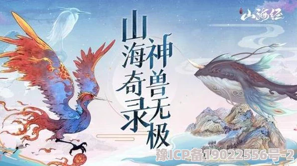 山海经幻想录平民最佳组合大揭秘：最新T0阵容深度解析与实战攻略爆料