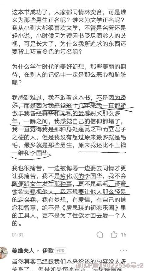 房思琪的初恋乐园据说原稿更加黑暗震撼出版前大幅删改免费阅读未删减