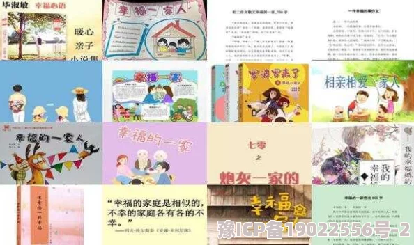 幸福的一家1—6小说全文在线观看听说作者大大其实是根据自身经历创作的哦