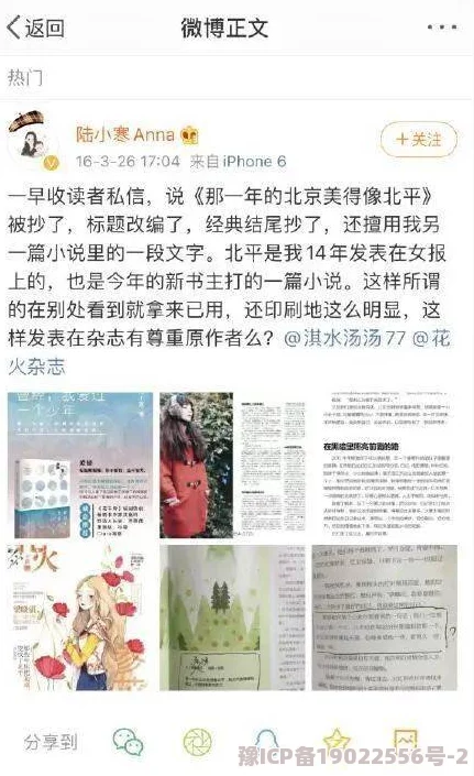 陆诗琪的小说新书疑似抄袭融梗读者纷纷表示失望