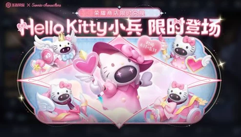 王者荣耀HelloKitty小兵皮肤获取攻略及最新价格爆料资讯