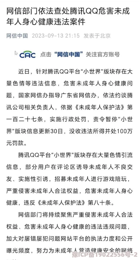 黄污软件下载网友称传播不良信息危害青少年健康成长