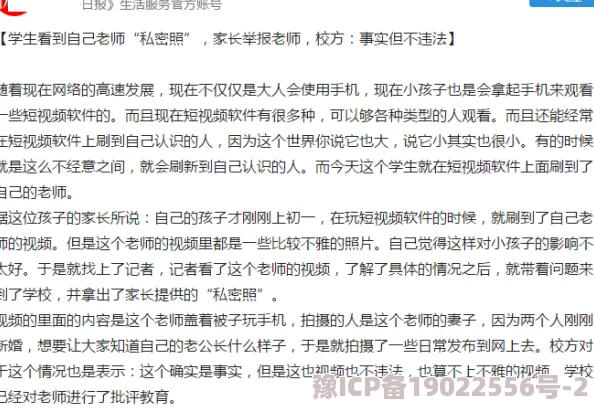 老师下面好紧原视频标题为“家长质疑老师体罚学生”实际情况系学生恶作剧