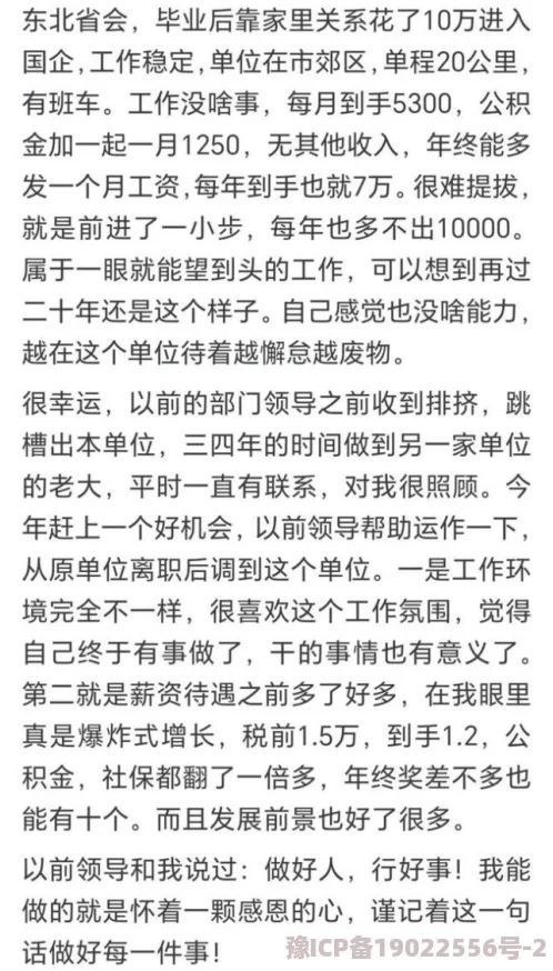 小雷与高爱敏43章听说小雷最近升职加薪还买了新车高爱敏却在疯狂学做饭