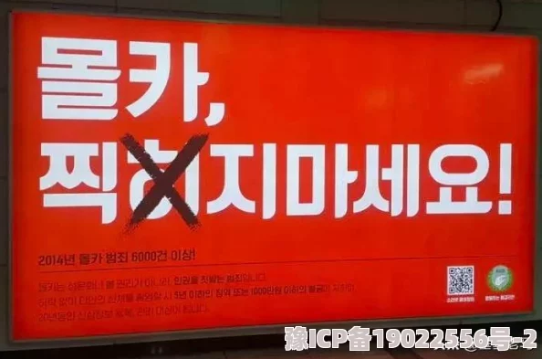 韩国毛片免费看虚假广告切勿点击谨防诈骗保护个人信息安全