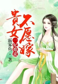 高门贵女闺房弄乳np古代架空甜宠文HE结局已完结