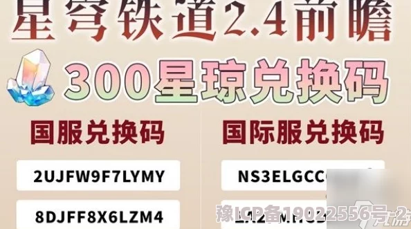 崩坏星穹铁道12位换绑码查看及最新查询步骤全攻略爆料