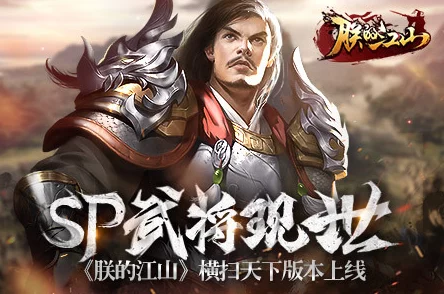 三国先锋武将排名最新动态及2025最佳SP武将选择爆料