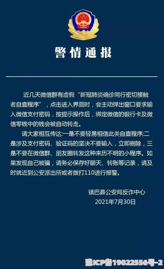 欧美三级在线在线播放虚假广告请勿点击谨防诈骗