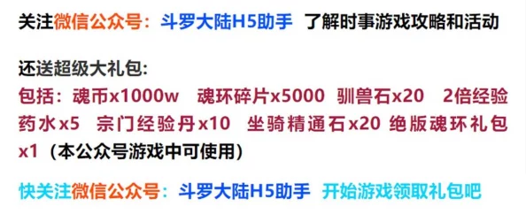 斗罗大陆H5春暖花开活动2024最新攻略与丰厚奖励全面详解