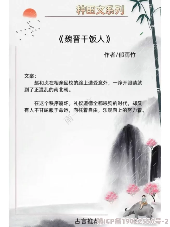 魏晋干饭人小说全文免费阅读已完结新增番外篇共50万字精彩内容不容错过