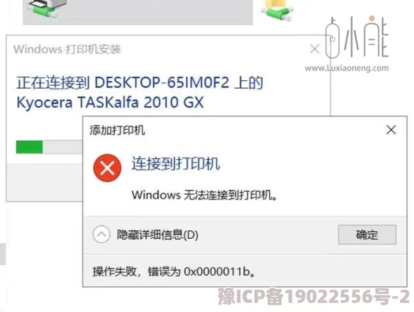 无法连接到打印机0x0000011b微软补丁KB5005565导致打印故障用户反映连接中断