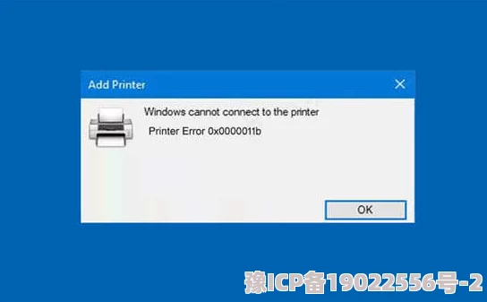 无法连接到打印机0x0000011b微软补丁KB5005565导致打印故障用户反映连接中断