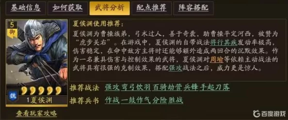 三国志战略版：揭秘曹操、夏侯渊、太史慈奸雄骑最新战法搭配攻略