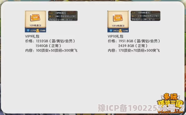 独家爆料：最新三国游戏穿行VIP价格表全揭秘及各级别充值金额深度解析