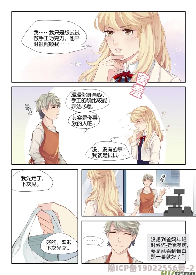 我和妈妈的男朋友小说据说作者亲身经历已完结还出了漫画版