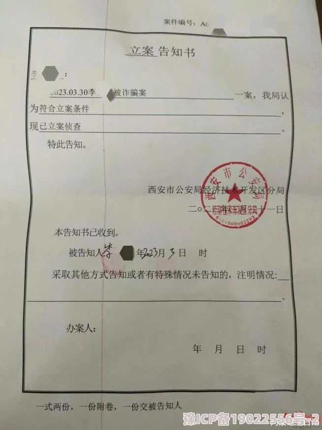 某某涉嫌多起欺诈行为已被警方立案调查