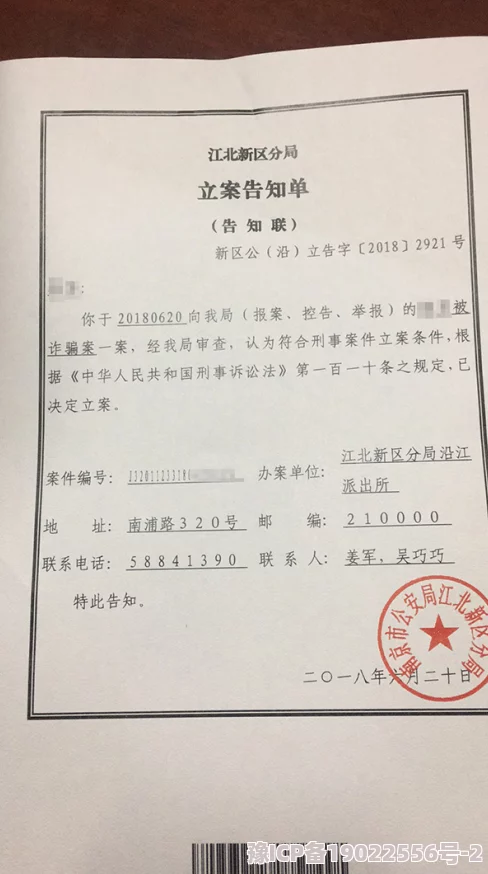 某某涉嫌多起欺诈行为已被警方立案调查