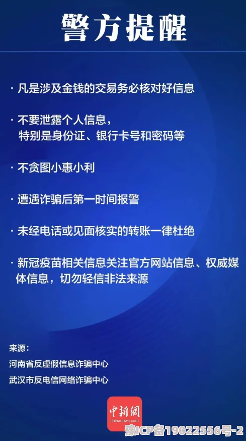 午夜免费试看虚假宣传谨防诈骗套路切勿点击不明链接