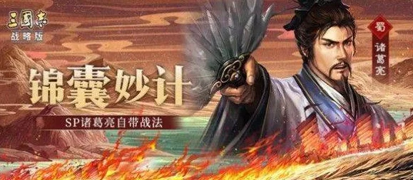 三国志战略版：SP诸葛亮法正张角战法替代方案揭秘及2024最新强度动态分析