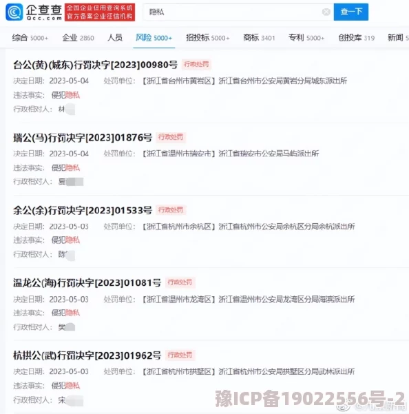 色狼APP偷拍偷录侵犯隐私违法犯罪软件立即卸载