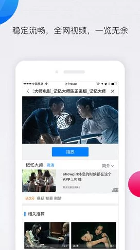 8x在线播放高清流畅大片抢先看无需下载极速体验