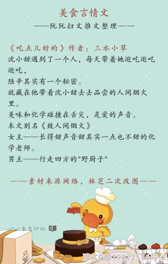 《孽障小说》听说作者大大其实是位美食博主平时最爱做甜点