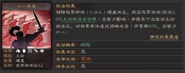 三国志战略版：战法特殊效果全面详解及11月27日最新更新动态爆料分析