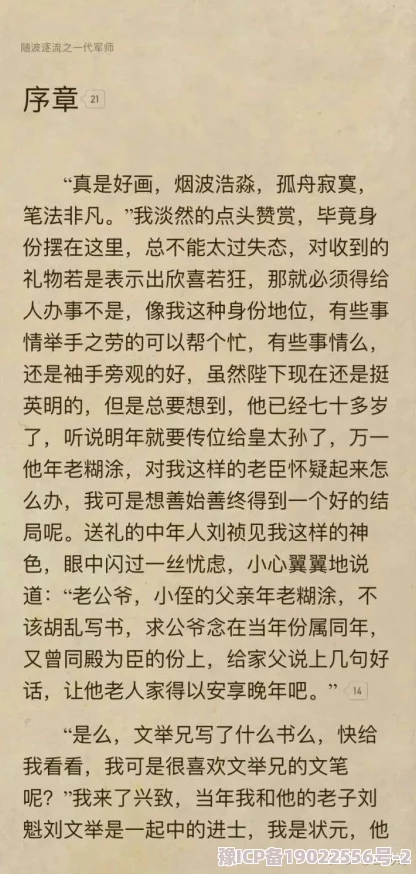 洞房前还有遗言吗全文免费阅读情节低俗套路老套文笔幼稚浪费时间