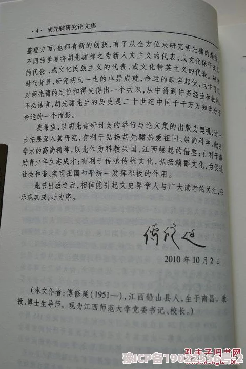 胡秀英植物学论文集第40部至结束研究方法存疑部分结论缺乏严谨性