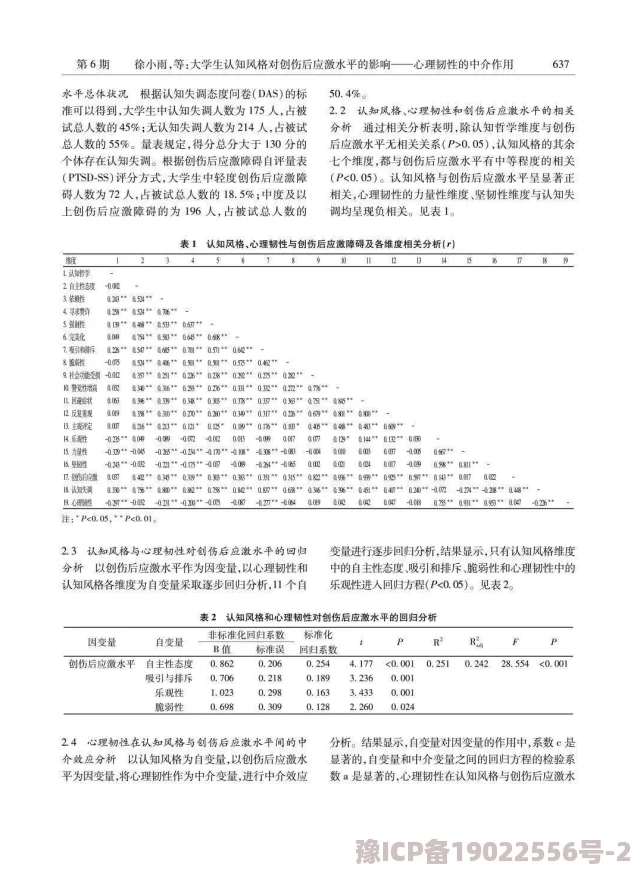 胡秀英植物学论文集第40部至结束研究方法存疑部分结论缺乏严谨性