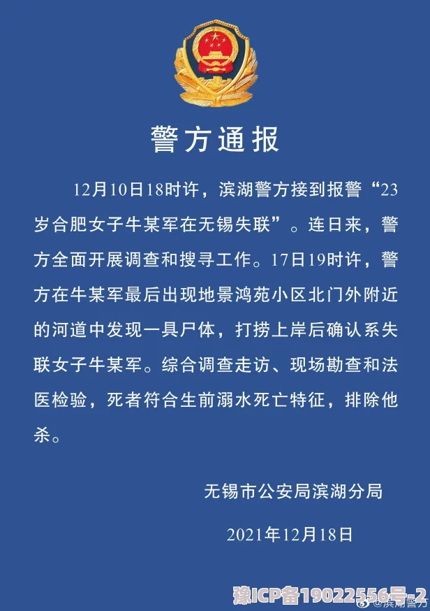 曾经爱过我啊刘念叫了一声警方通报女生失踪案细节寻人启事恳请提供线索